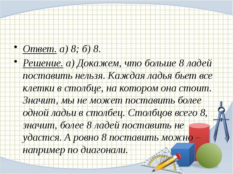 Принцип дирихле задачи с решениями 5 класс презентация