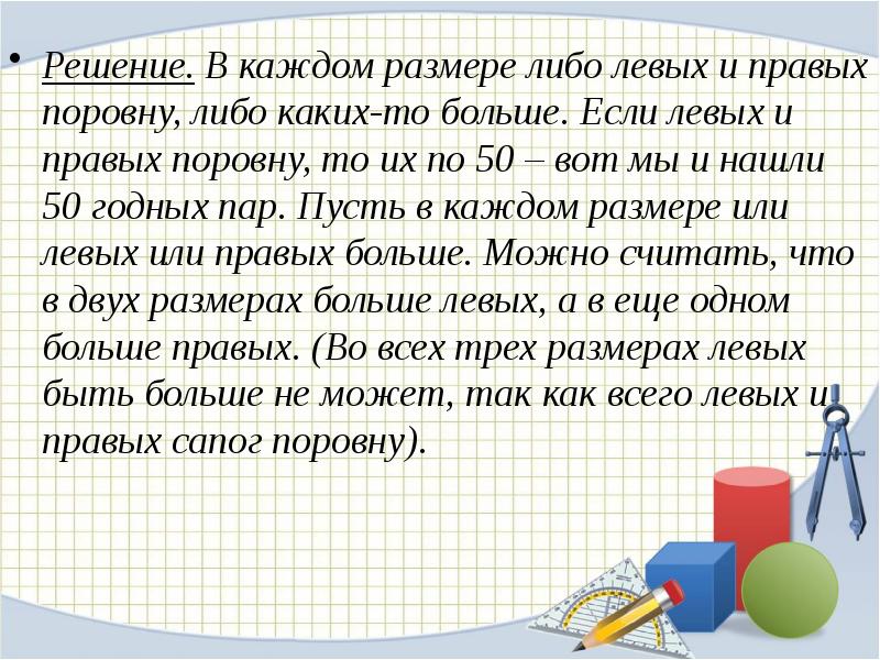 Принцип дирихле задачи с решениями 5 класс презентация