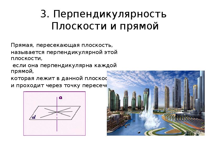 Геометрия перпендикулярность прямой и плоскости