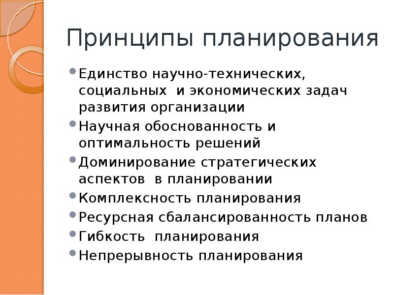 Единство планирования