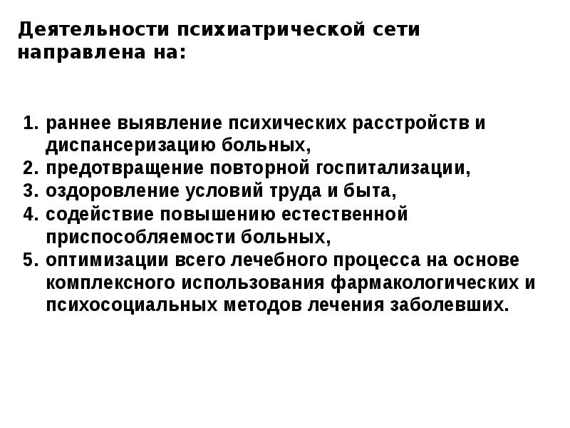 Злоупотребления и нарушения в психиатрии презентация