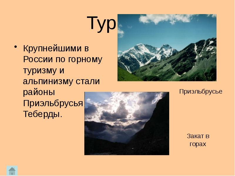 Горный туризм презентация