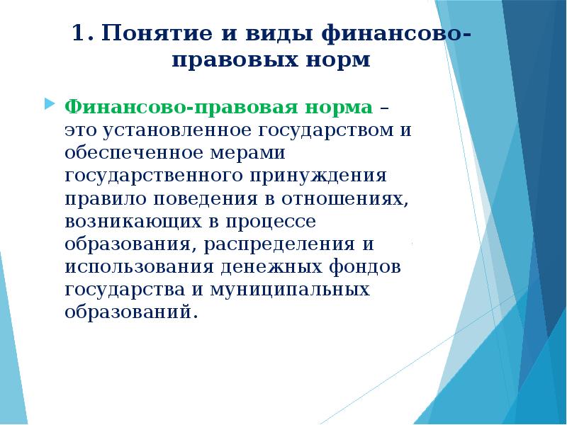 Юридический и финансовый анализ. Обязывающие нормы в финансовом праве. Финансовые нормы. Финансово правовые отношения. Финансово правовые акты.