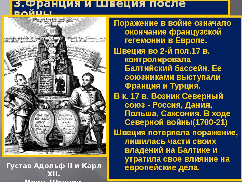 Презентация 7 класс история международные отношения в 16 18 вв