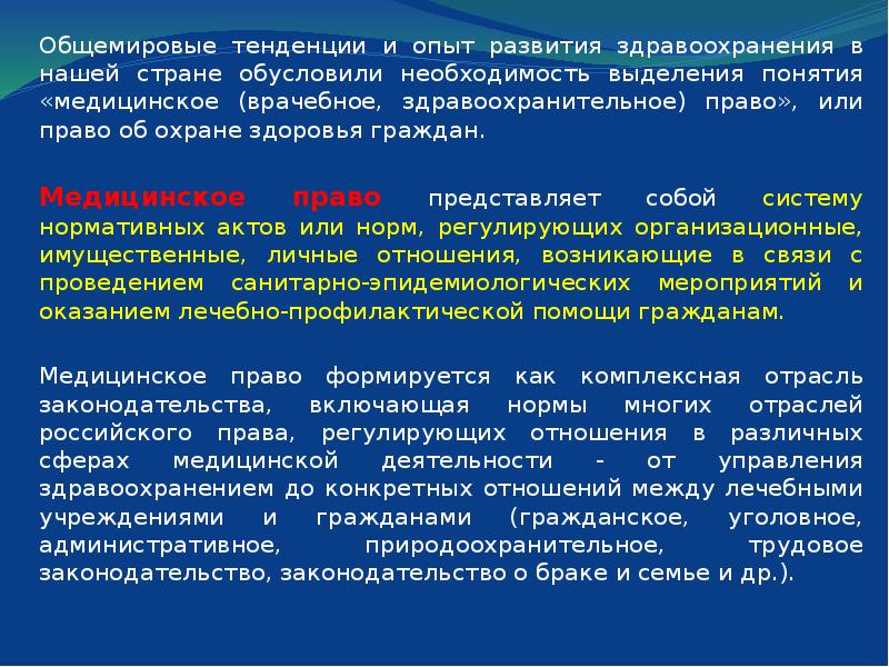 Группы охраны здоровья. Здравоохранительное право. Понятие охраны здоровья и медицинской помощи. Международные нормы права в сфере охраны здоровья. Понятие о медицинских группах.