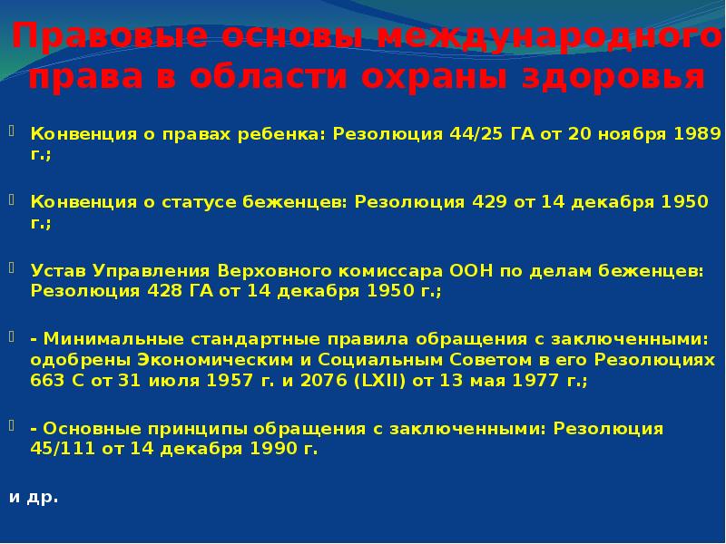 Охрана здоровья презентация