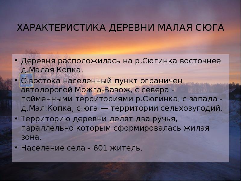 Характер деревня. Особенности деревни. Характеристика деревни. Параметры деревни. Можга моя малая Родина.