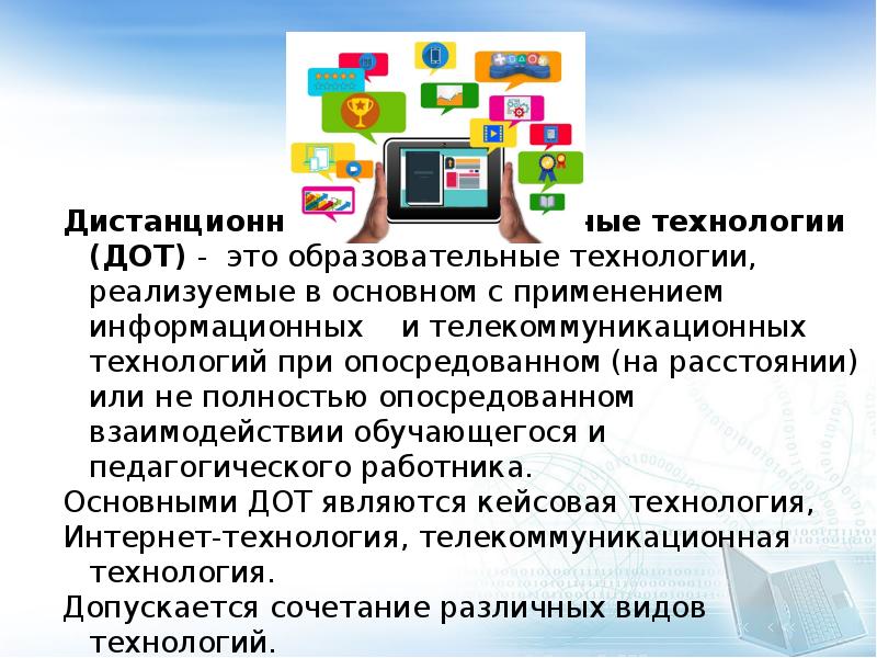 Использование дистанционных образовательных технологий или электронного обучения