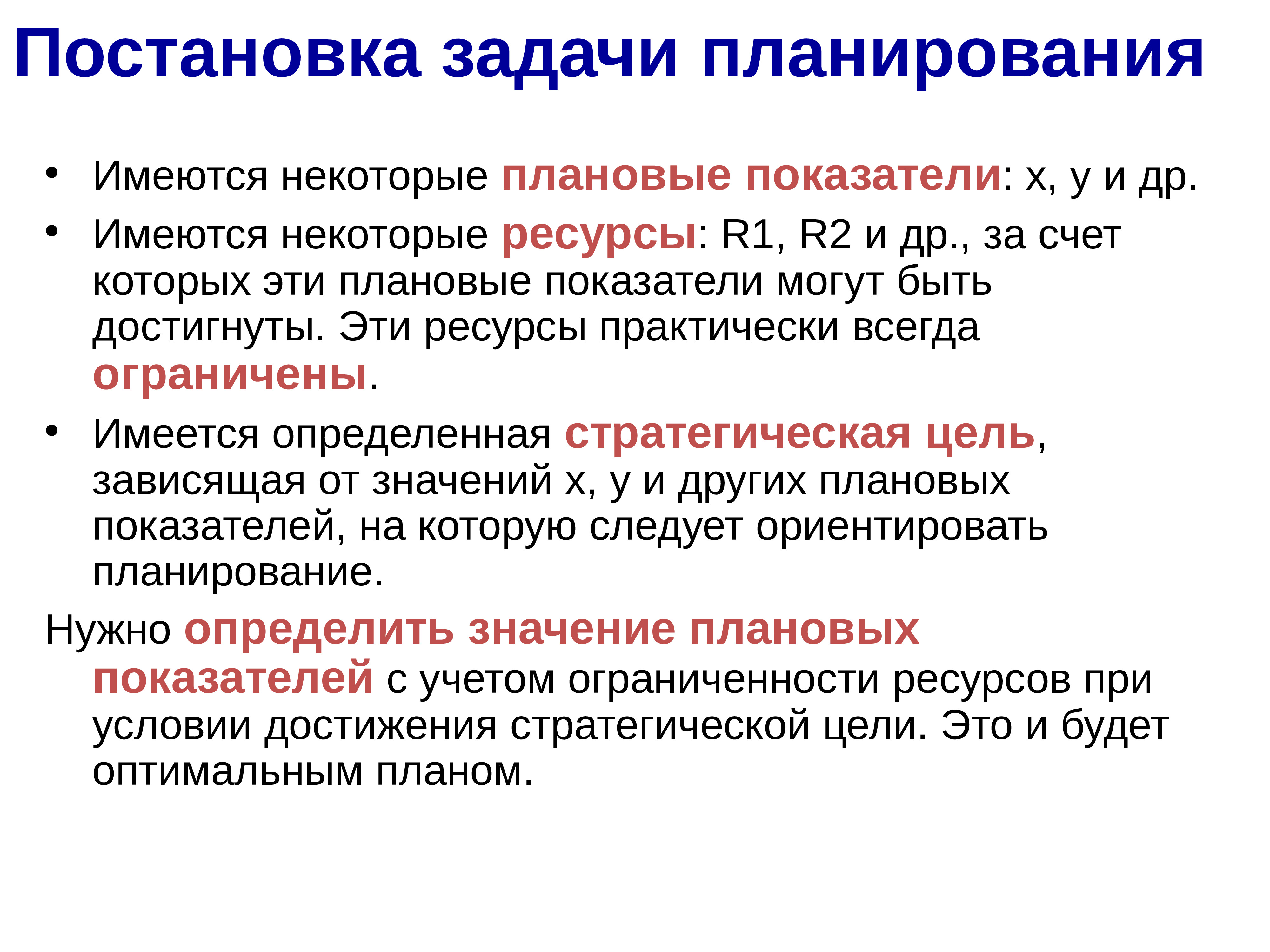 Оптимальная модель это. Задача оптимального планирования. Модели оптимального планирования презентация. Теория оптимального планирования. Оптимальный план.