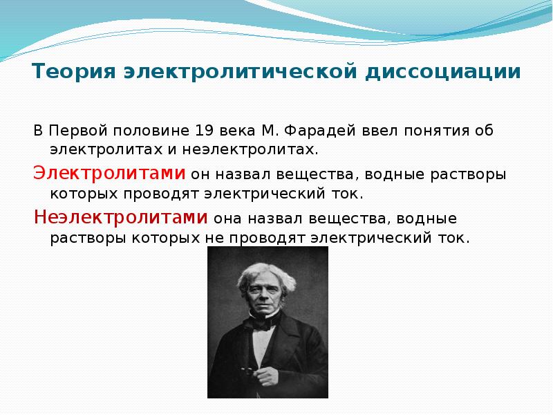 Электрическая диссоциация 8 класс химия презентация