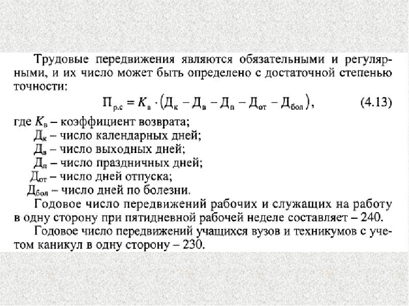 Количество перемещения. Трудовые перемещения. Коэффициент возврата. Коэффициент возвращения.