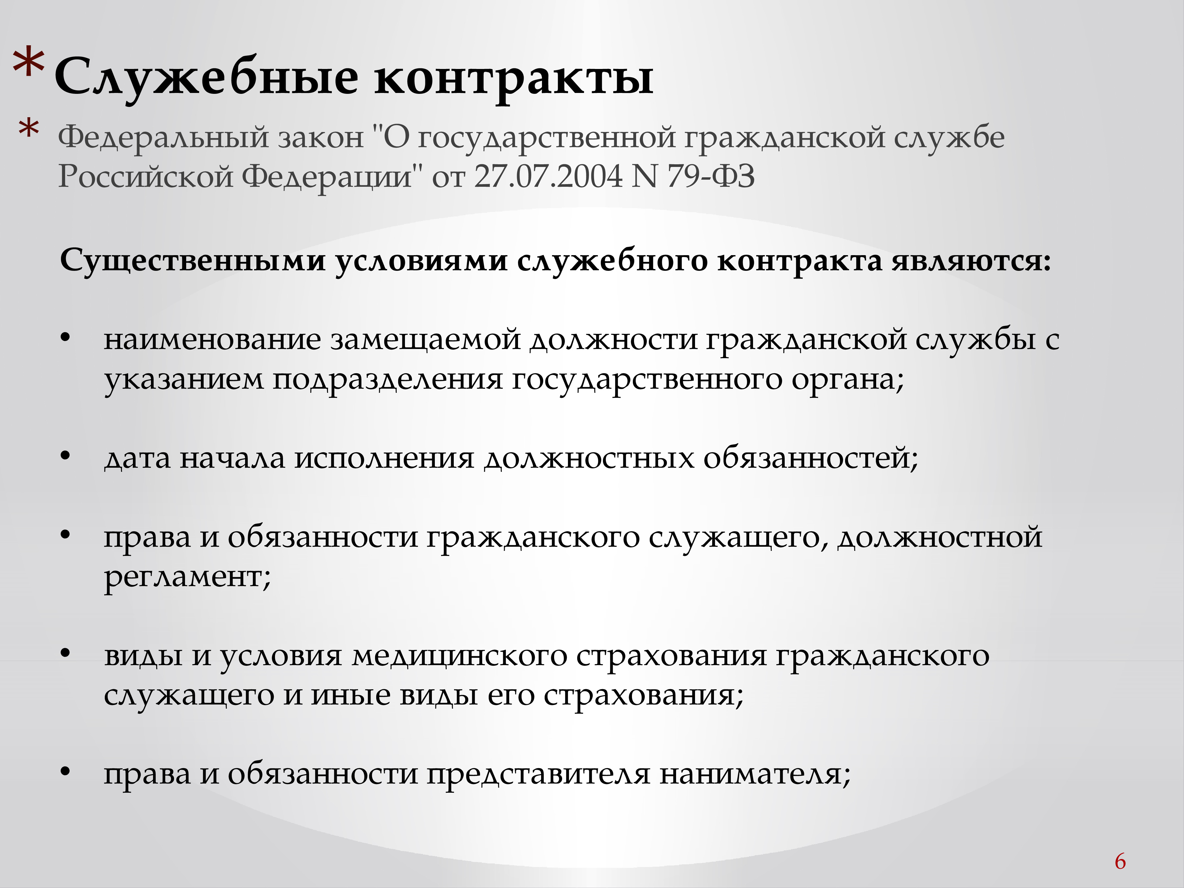 Служебный контракт государственного гражданского служащего образец заполненный