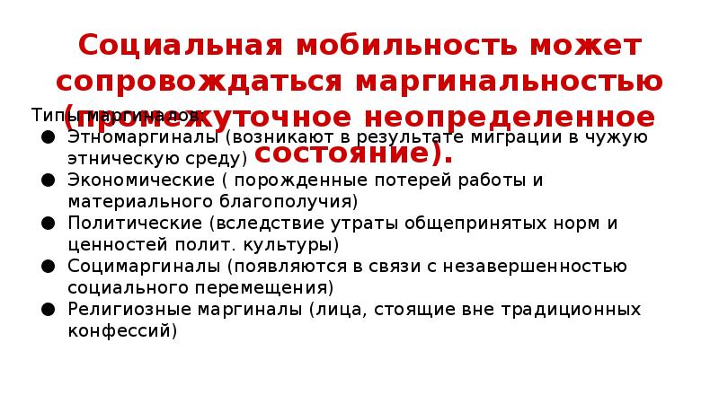 Социальная мобильность план