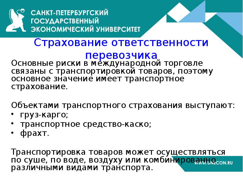 Вэд что это. Страхование внешнеэкономической деятельности. Виды страхования внешнеэкономической деятельности. Виды страхования внешнеэкономических рисков. Страхование ВЭД презентация.