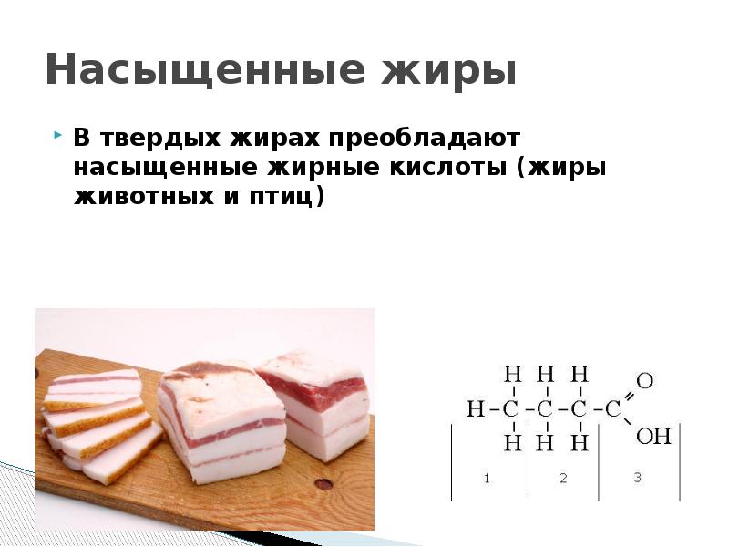 Насыщенные жирные кислоты это