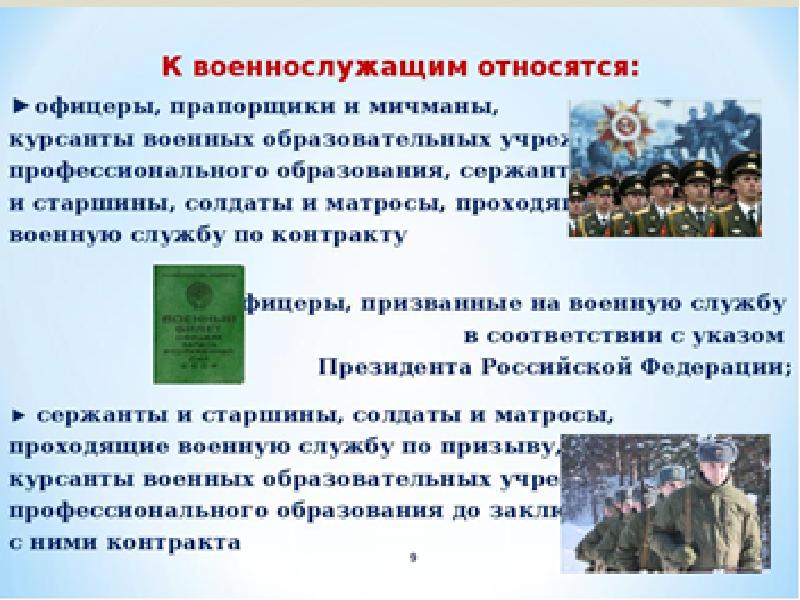 Правила военнослужащих. Права военнослужащих презентация. Права обязанности и ответственность военнослужащих. Права и обязанности и ответственность военнослужащих конспект. Общие права военнослужащих кратко.