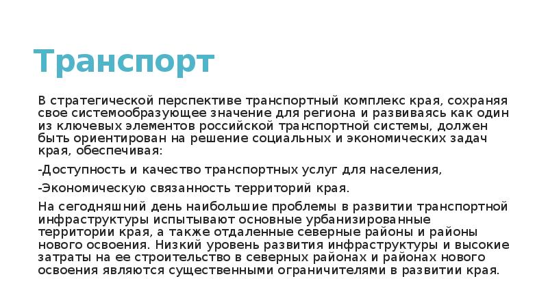 Перспективы развития красноярского края. Проблемы и перспективы развития Красноярского края.