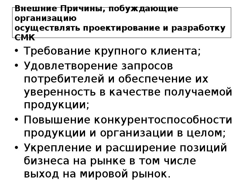 Описание фактора побуждающего к выполнению проекта это