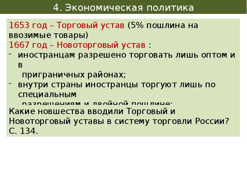 Новоторговый устав 1667 презентация