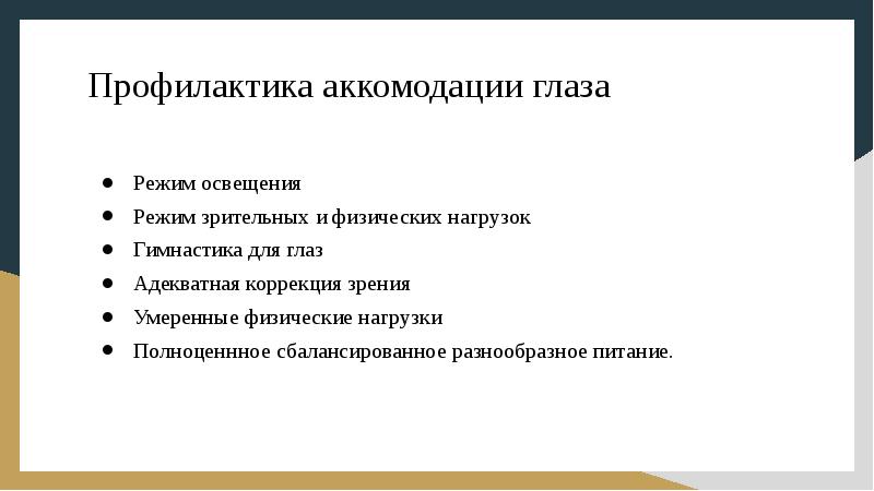 Нарушения аккомодации мкб