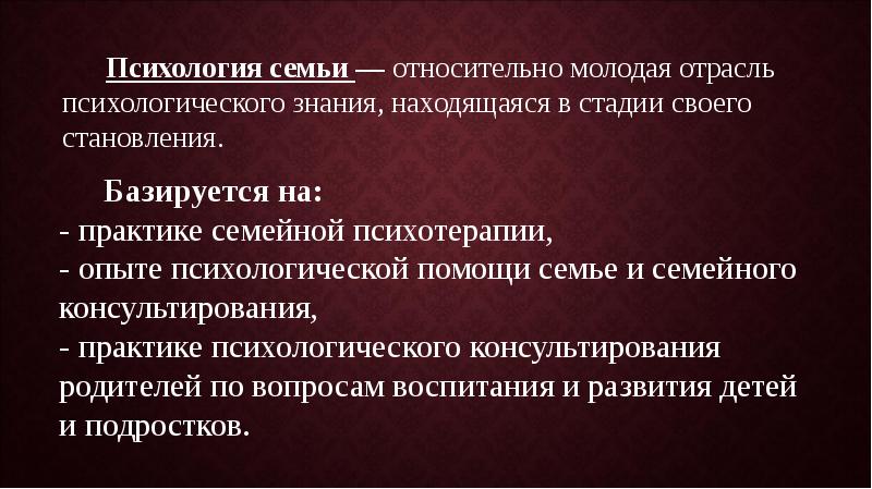 Семейная психология презентация