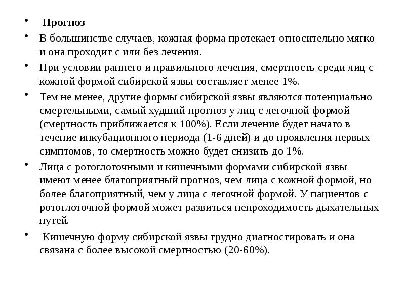 Форма протекает. Сибирская язва кожная форма. Сибирская язва смертность. Сибирская язва лечение смертность. Перечислите синдромы сибирской язвы при кожной форме:.