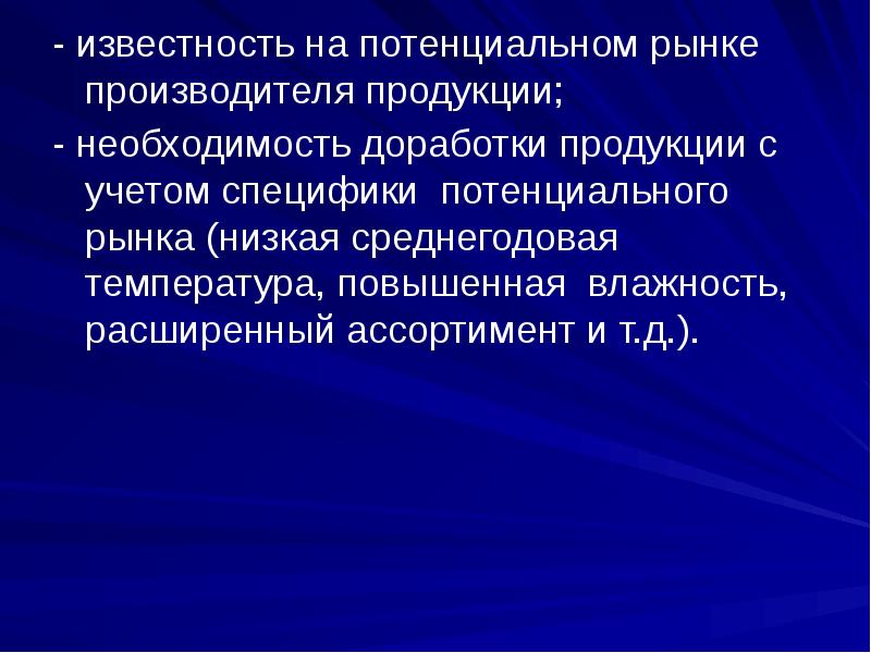 Рыночный потенциал предприятия презентация