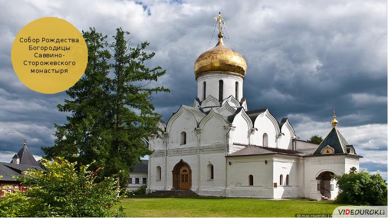 Саввино сторожевский монастырь презентация