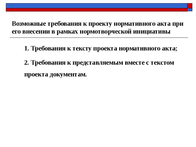 Стадии нормотворческого процесса. Корпоративное нормотворчество. Формы нормотворчества. Особенности корпоративного нормотворчества. Принципы нормотворческой деятельности.