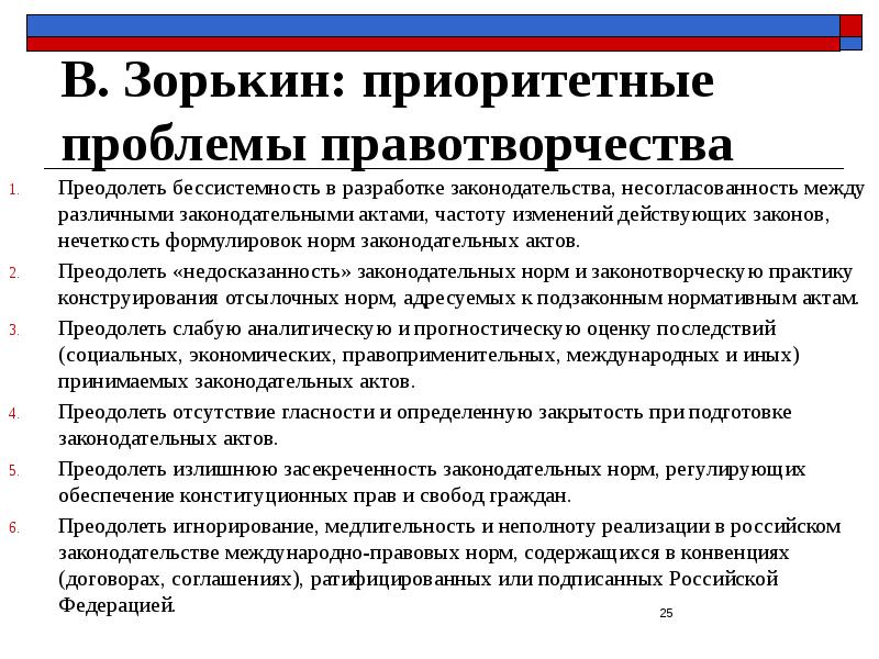 Нормотворчество процесс. Ошибки правотворчества. Административное правотворчество и нормотворчество. Нормотворчество примеры. Приоритетные вопросы.