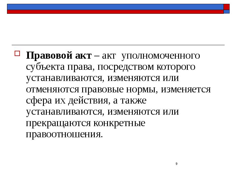 Формы нормотворчества. Субъекты нормотворчества. Административное нормотворчество. Субъекты административного нормотворчества.