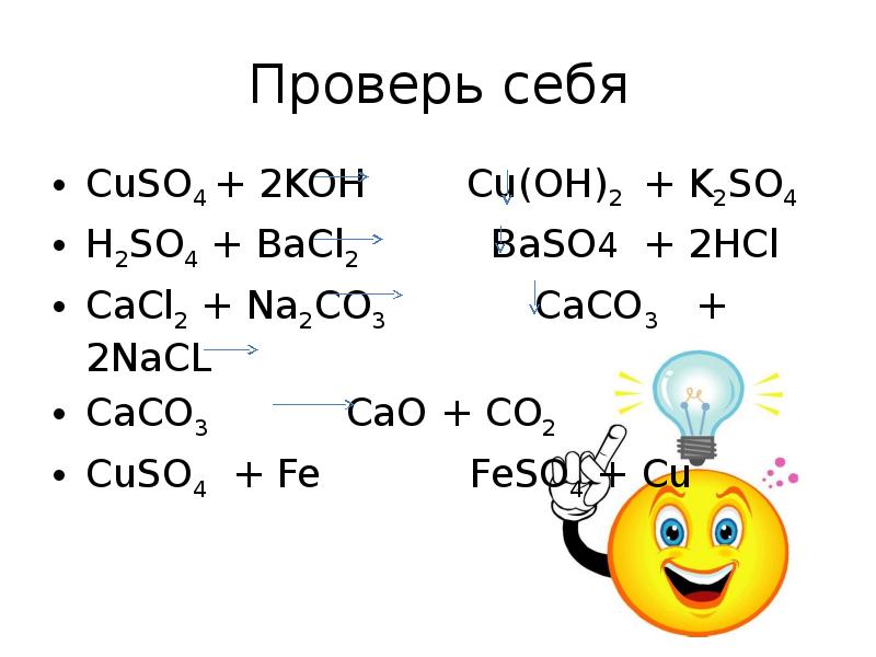 Cuso4 na2co3 hcl. Cu2so4 + cu2+cuso4 + h2so4. Cuso4+2koh. Cu Oh 2 k2so4. K2so4 + cu(Oh)2 = Koh + cuso4 уравнение.