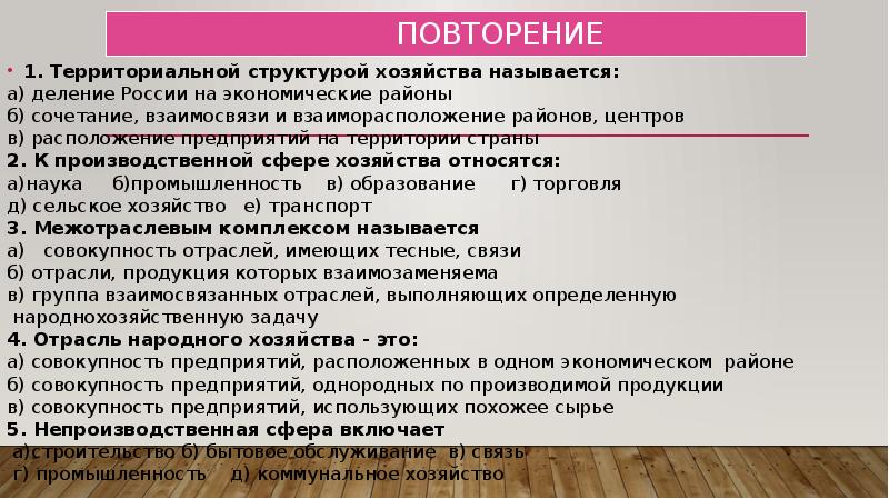 Состав первичного сектора экономики природные ресурсы презентация 8 класс