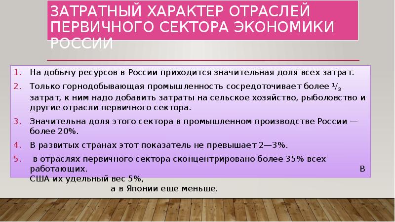 Состав первичного сектора экономики природные ресурсы презентация 8 класс