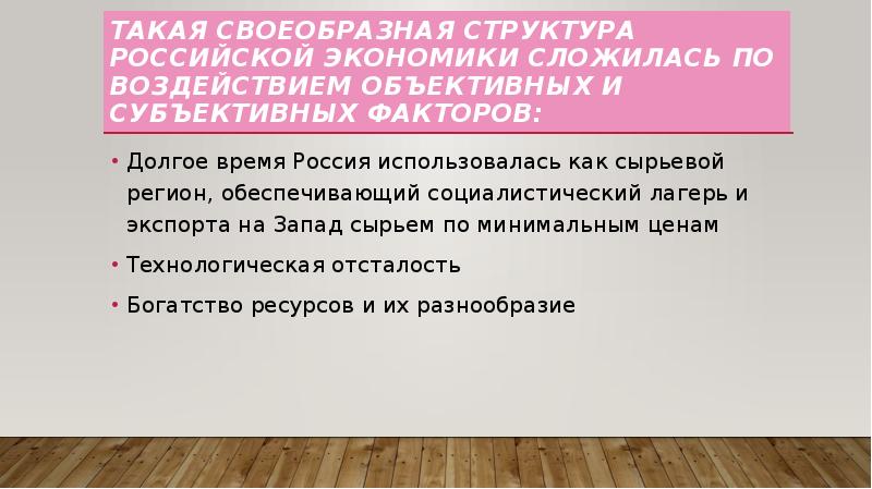 Состав первичного сектора экономики природные ресурсы презентация 8 класс