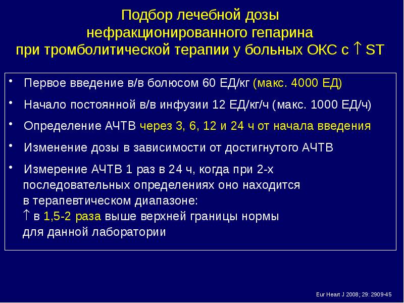 Ед начало. Гепарин при Окс. Гепарин при Окс дозировка. Инфузия гепарина при Окс.