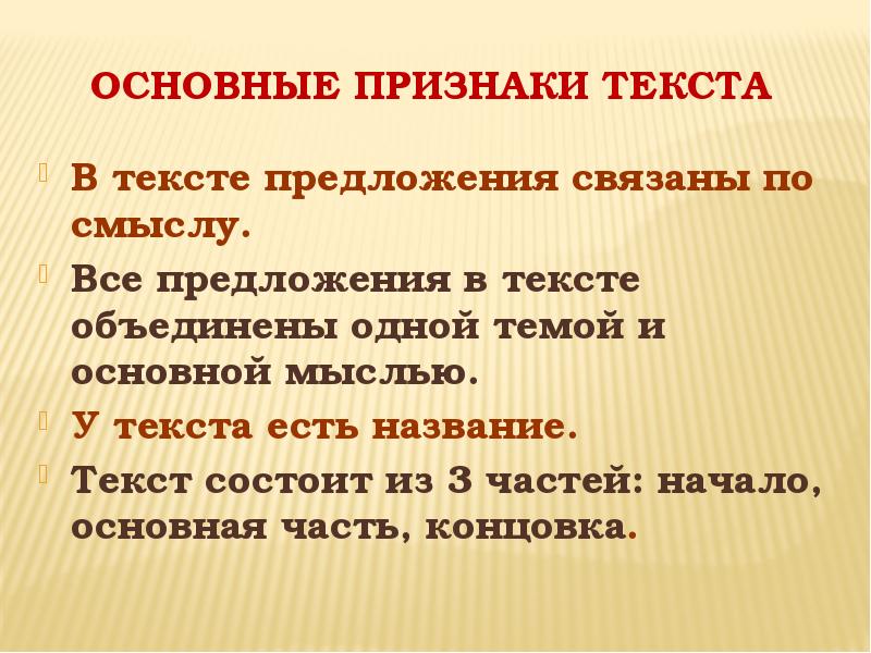 Соединен предложение. Предложения в тексте связаны по смыслу. Текст и предложение. Предложения в тексте связаны по. Предложения в тексте объединены.