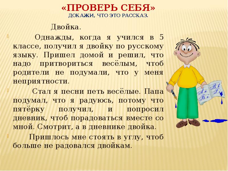 Рассказ про 5. Юмористический рассказ 5 класс. Юмористический рассказ двойка. Двойка по русскому языку. Плохие оценки по русскому.