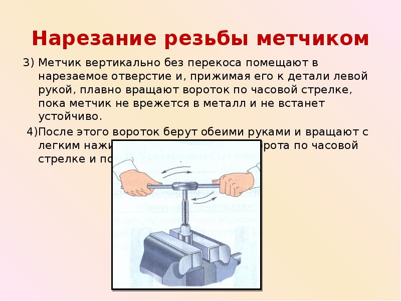 Отверстие для нарезания резьбы метчиком. Нарезание внешней резьбы. Нарезание внутренней резьбы метчиком. Метчики для нарезания резьбы. Чем нарезают наружную резьбу.