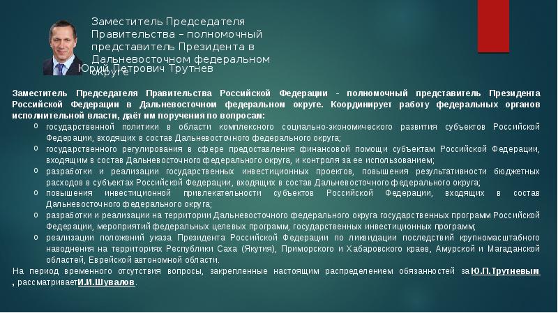 Полномочные представители президента рф презентация