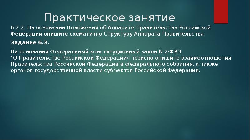 Аппарат правительства рф презентация