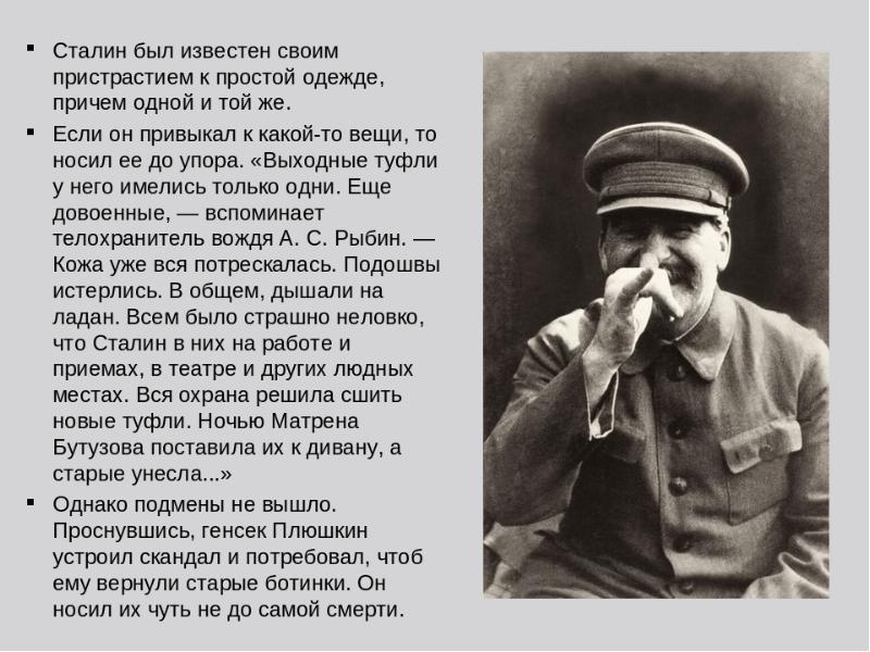 Презентация и в сталин