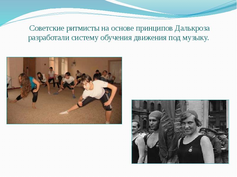 Обучение движениям под музыку