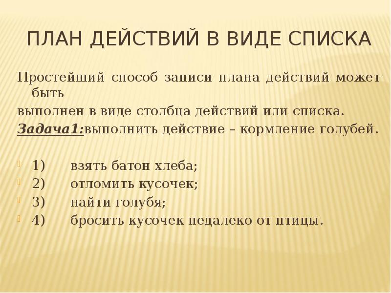 Запись плана действий в табличной форме 5 класс