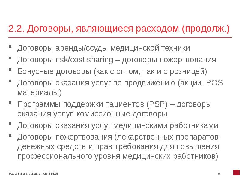 Договор техники. Что является договором. Риски в договоре оказания услуг. Договор может считаться. Договор является сделкой.