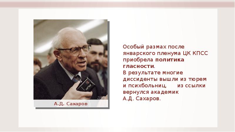 Пленум об открытости и гласности. Январский пленум ЦК КПСС 1987. Январский пленум ЦК КПСС. Пленум 23 апреля 1985. Апрельский пленум ЦК КПСС 1985 Г.