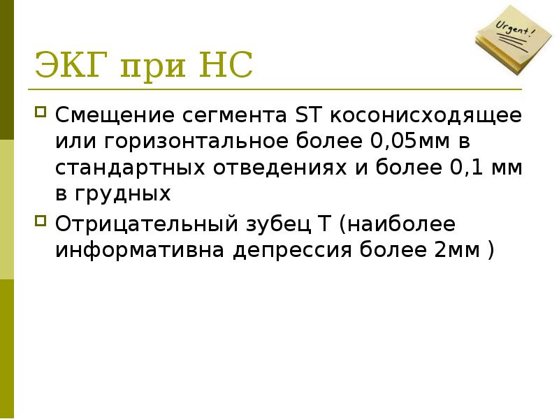Сегмент смещение что это. Косонисходящее смещение сегмента st.