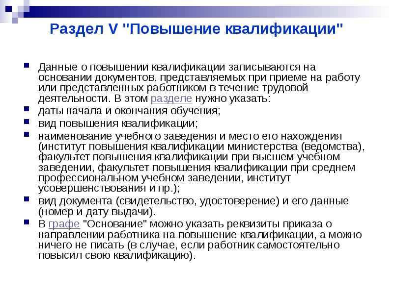 Квалифицированный вид преступления. Квалификация по диплому это. Квалификационные требования. 105 ук рф. Профессиональные и квалификационные требования.