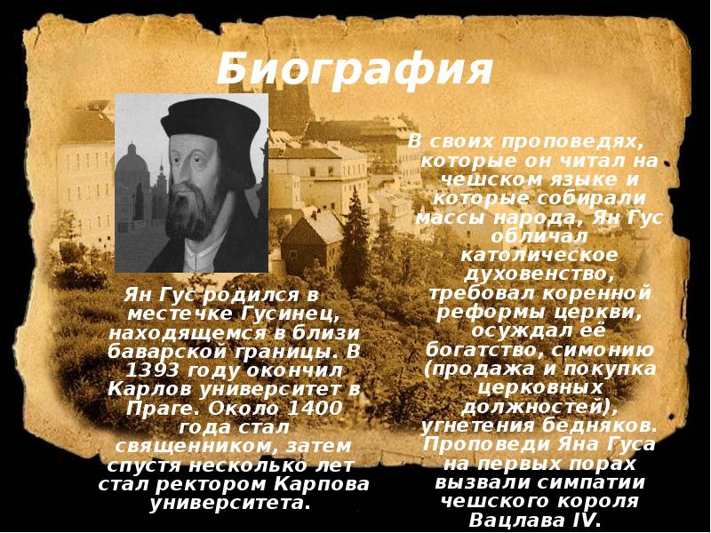 Перечислите за что янгус критиковал католическую церковь. Перечислите за что янгус критиковал католическую церковь