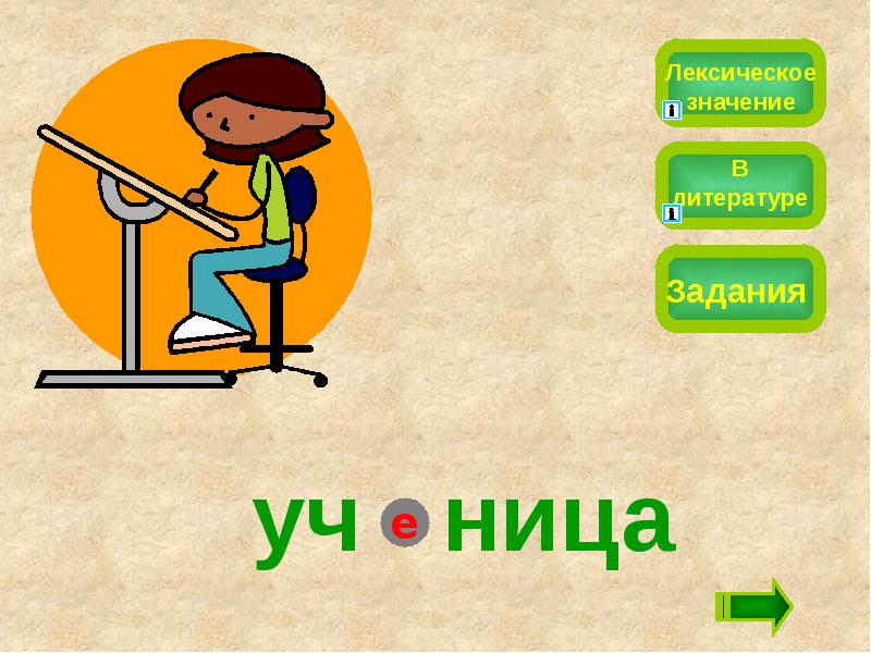 Что означает задание. Слова на уч. Горизонт словарное слово или нет. Как разделить слова по лексическому значению. Лексика слова оранжевый.